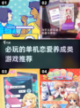 2025必玩🔥单机恋爱养成游戏推荐❤