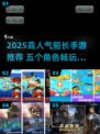 🔥2025超人气船长手游推荐！5大角色等你来战🌊🎮