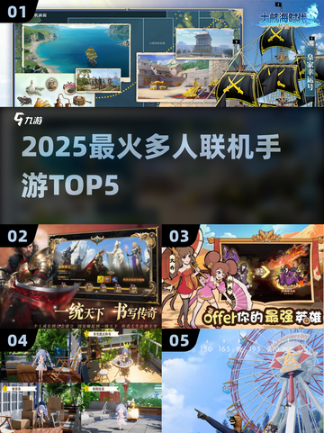 🔥2025最火联机手游TOP5！🎮截图1