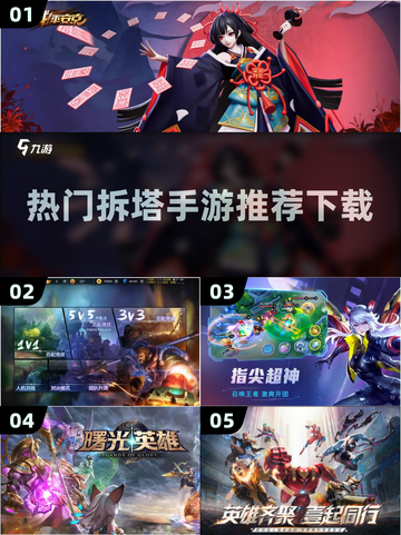 🔥2022超好玩拆塔手游推荐下载🔗截图1