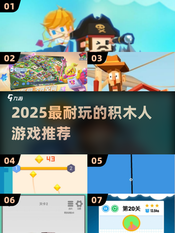 2025最🔥积木人游戏合集💥耐玩到停不下来！截图1