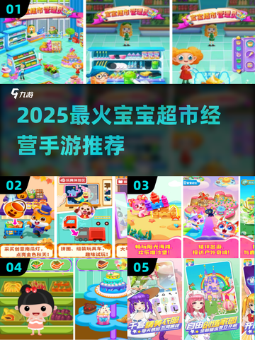 🔥2025超火宝宝超市游戏大公开！👶🛒截图1