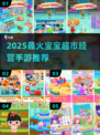 🔥2025超火宝宝超市游戏大公开！👶🛒