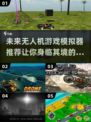 2025年最🔥无人机游戏模拟大赏✈玩转未来空战