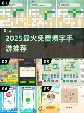 🔥2025最火免费填字手游推荐！🎯截图1