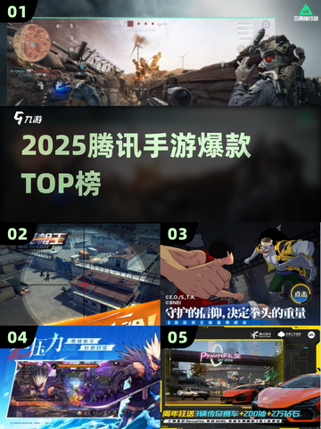 🔥2025腾讯手游TOP榜💥截图1