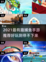 🔥2021超好玩捕鱼手游推荐！🎮