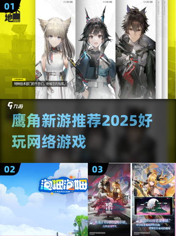 🎮鹰角新游速览！2025必玩网络游戏推荐🔥截图1