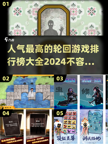 🔥2024超人气轮回游戏排行榜 TOP1让你欲罢不能！🎮截图1