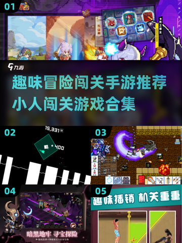 🔥2024趣味冒险闯关手游推荐，小人闯关超好玩！🎮截图1
