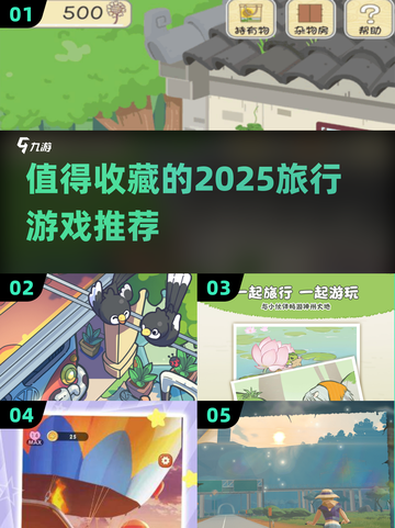 🌟2025必玩旅行游戏大揭秘🎉截图1
