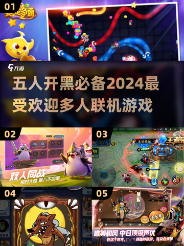 🔥2024超 fun！五人联机必玩🔥截图1