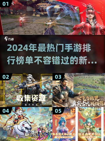 2024年最🔥手游排行榜✨你玩过几款？截图1