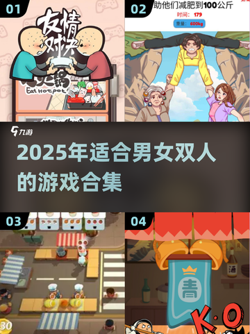 2025双人游戏合集🔥男女都能玩的超甜游戏推荐🎮截图1
