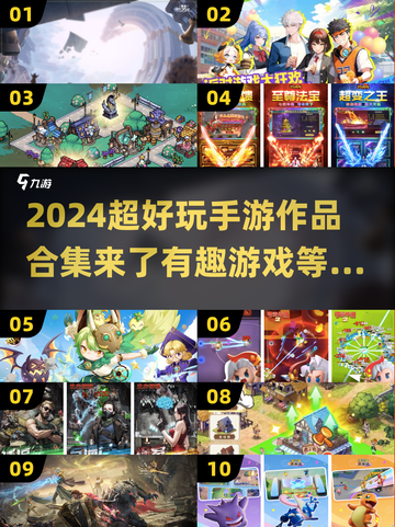 2024超好玩手游🔥顶级趣味作品合集🎉截图1