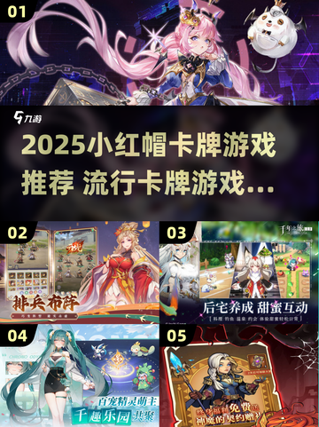 🔥2025超火卡牌游戏曝光！🎮小红帽也出新玩法了？截图1