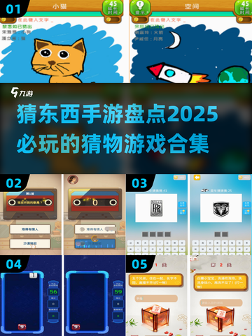 2025最🔥猜东西手游🔥必玩清单🎉截图1