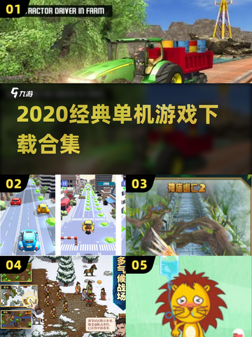 🎮2020必玩单机神作合集！截图1