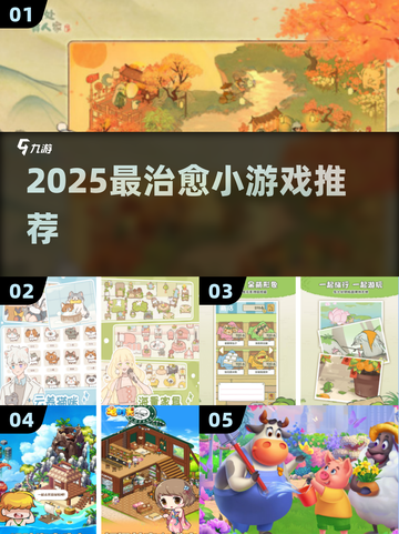 2025最治愈小游戏Top5💖截图1