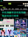 2022超🔥手机钢琴游戏推荐🎹