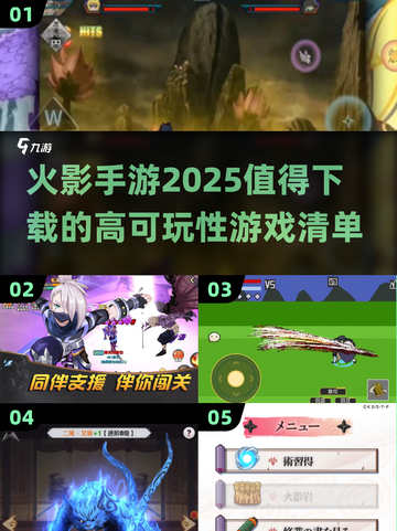 🔥2025必玩！高可玩性火影手游推荐✨截图1
