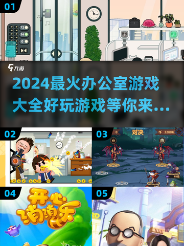 🔥2024超有趣办公室游戏合集，玩转职场就靠它啦！🎮截图1
