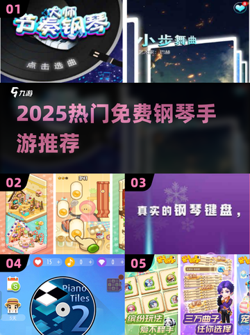 🎹2025最火免费钢琴手游合集！🎵必玩清单来啦~🔥截图1