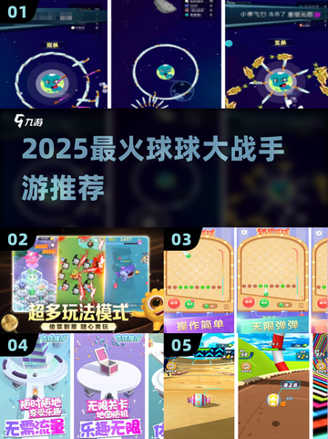 🔥2025最火球球大战手游来袭！💥截图1