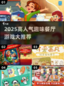 🔥艾米莉餐厅游戏合集2025💥🎮