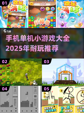 💡2025年超耐玩单机小游戏合集，离线也能畅玩🎉截图1