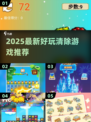 🔥2025最新清除游戏推荐！🎮超好玩停不下来💥