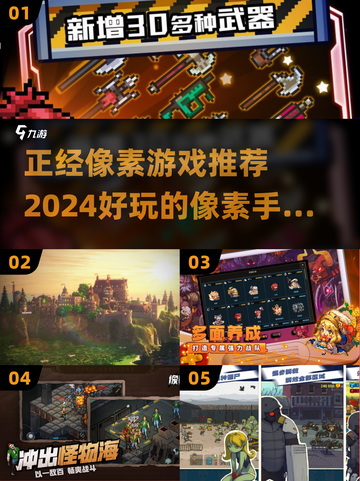 🔥2024必玩🔥超酷像素手游大全📱截图1