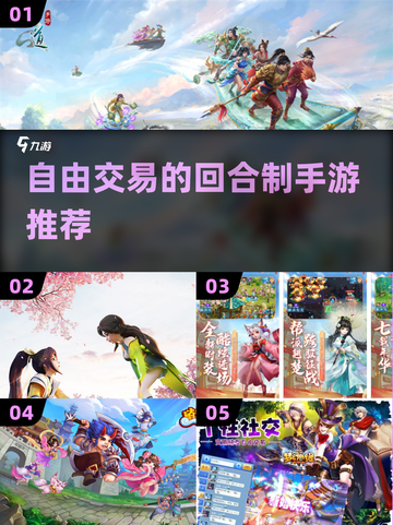 🔥2023必玩！自由交易回合制手游🔥截图1