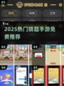 🔥2025免费猜题手游Top榜💥🎮