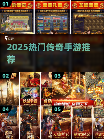 🔥2025最火传奇手游TOP榜💥截图1