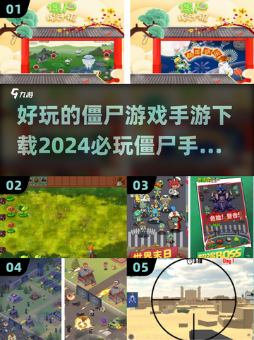 🔥2024必玩僵尸手游下载大全좀截图1