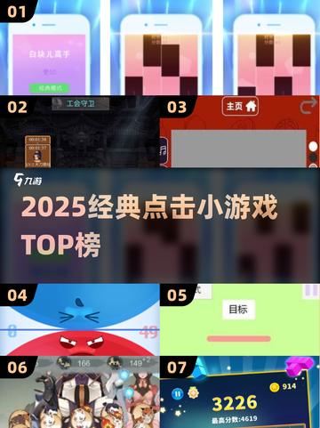 🔥2025必玩点击神作TOP榜💥截图1