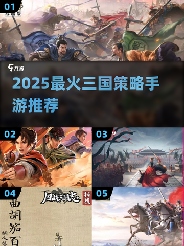 🔥2025最火三国策略TOP5💥截图1