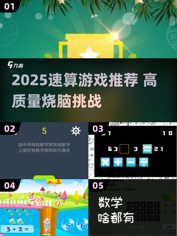 🔥2025速算游戏TOP榜🎮烧脑又上瘾！截图1