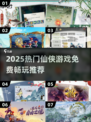 🔥2025必玩仙侠游戏推荐！免费耐玩TOP榜✨