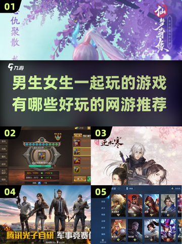 男生女生一起玩🔥好玩网游推荐🎮截图1