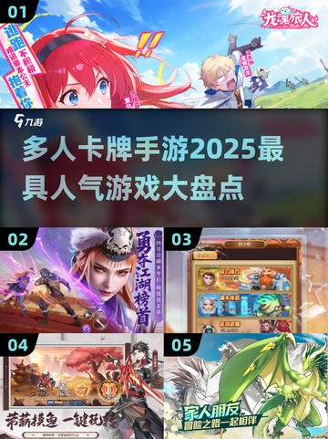 🔥2025最受欢迎的多人卡牌手游大盘点🔥截图1