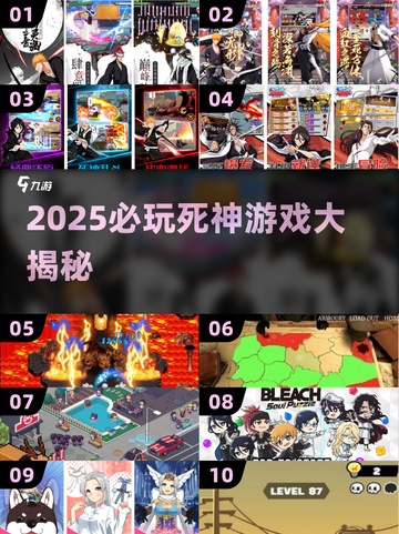 🔥2025最火死神游戏盘点！🎮💥截图1