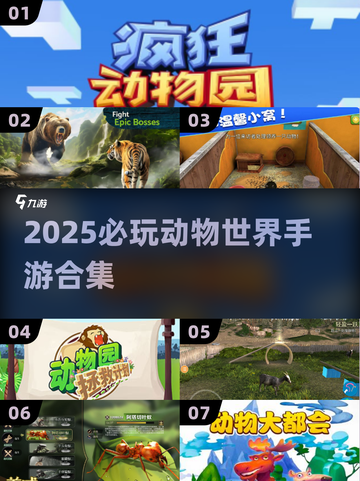 🔥2025必玩动物世界手游合集来袭！🎮截图1