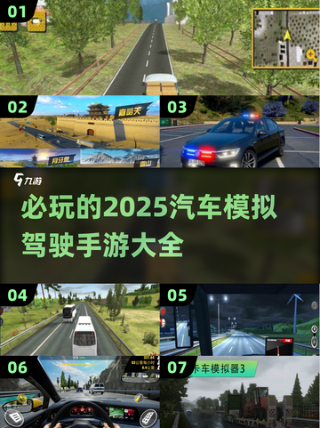 🚗2025必玩的汽车模拟驾驶手游大全🔥截图1