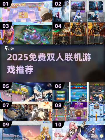 🔥双人联机游戏推荐！免费畅玩2025合集🎮截图1