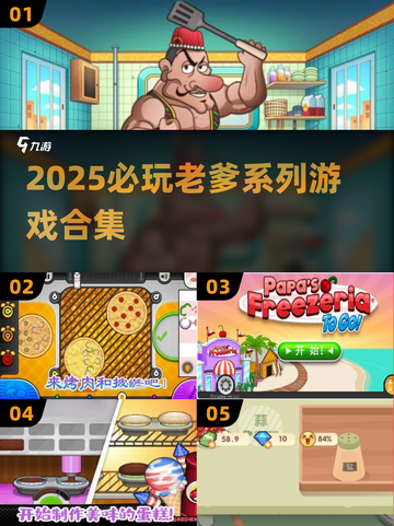 🎮老爹系列游戏全汇总！2025必玩清单🔥截图1
