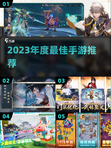 🔥2023最火手游TOP榜💥截图1