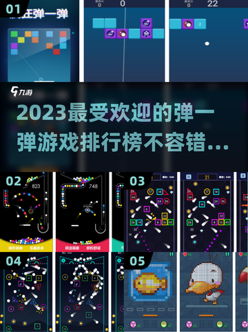 2023超🔥弹一弹游戏排行榜TOP5✨截图1