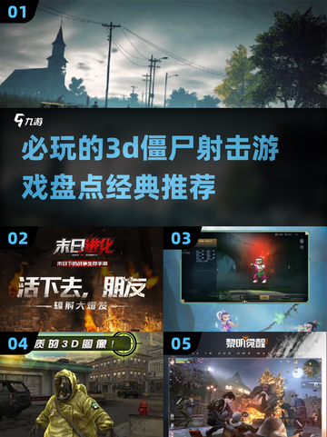 💥2024必玩🔥3D僵尸射击游戏推荐🎉截图1